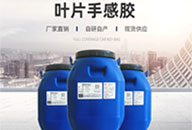 ZB3461葉片手感膠