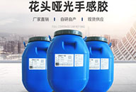 ZB6118花頭啞光軟膠
